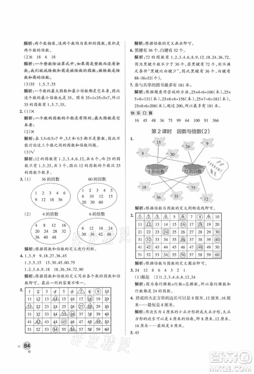 辽宁教育出版社2021秋季小学学霸作业本五年级数学上册QD青岛版答案