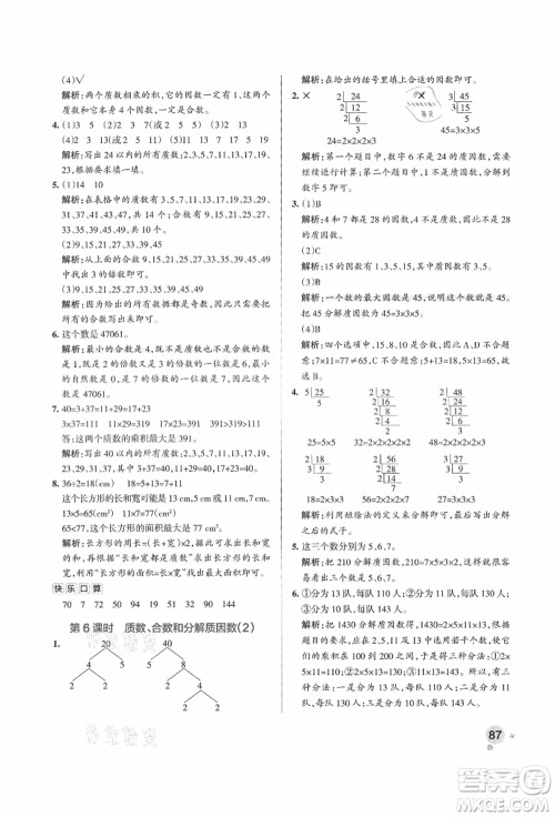 辽宁教育出版社2021秋季小学学霸作业本五年级数学上册QD青岛版答案