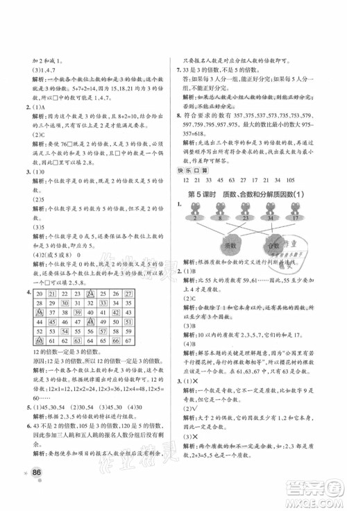 辽宁教育出版社2021秋季小学学霸作业本五年级数学上册QD青岛版答案