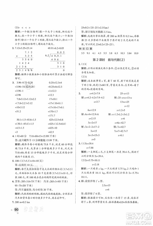 辽宁教育出版社2021秋季小学学霸作业本五年级数学上册QD青岛版答案