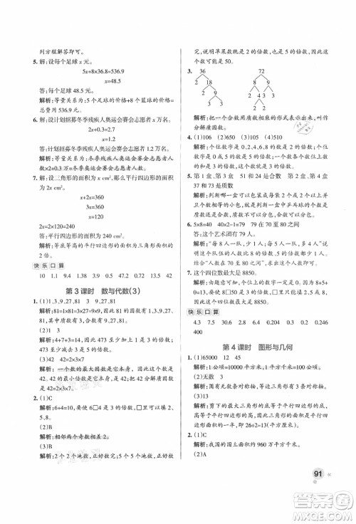 辽宁教育出版社2021秋季小学学霸作业本五年级数学上册QD青岛版答案