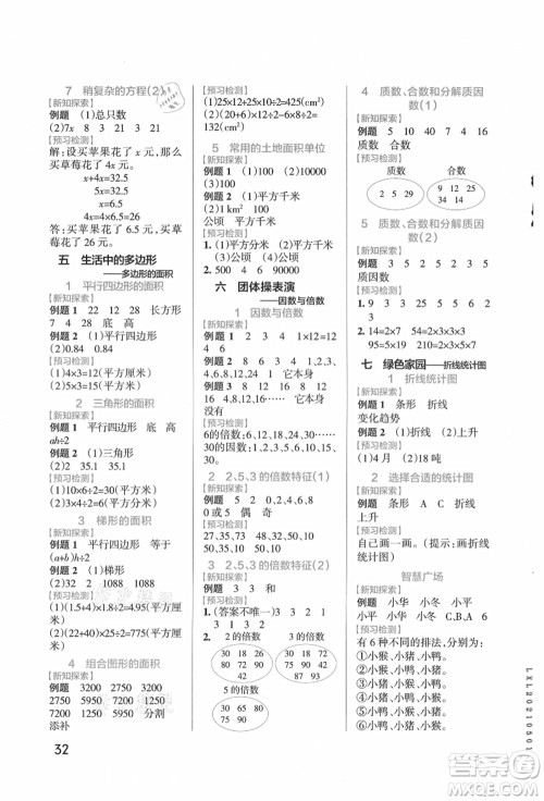 辽宁教育出版社2021秋季小学学霸作业本五年级数学上册QD青岛版答案