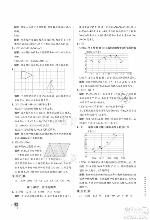 辽宁教育出版社2021秋季小学学霸作业本五年级数学上册QD青岛版答案