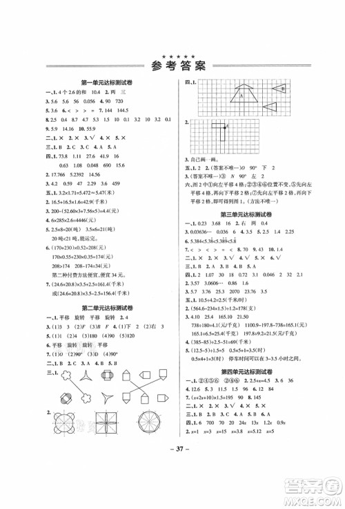 辽宁教育出版社2021秋季小学学霸作业本五年级数学上册QD青岛版答案