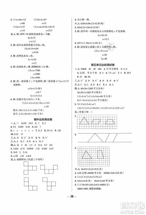 辽宁教育出版社2021秋季小学学霸作业本五年级数学上册QD青岛版答案