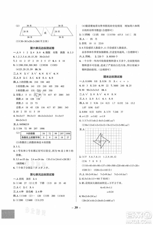 辽宁教育出版社2021秋季小学学霸作业本五年级数学上册QD青岛版答案