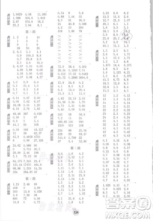 江苏人民出版社2021小学数学计算高手五年级上册人教版答案