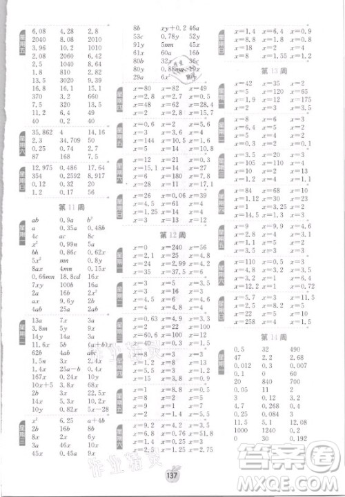 江苏人民出版社2021小学数学计算高手五年级上册人教版答案