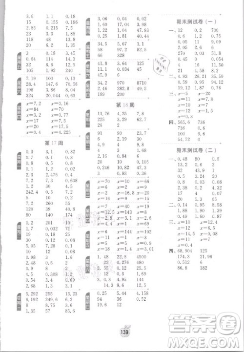 江苏人民出版社2021小学数学计算高手五年级上册人教版答案