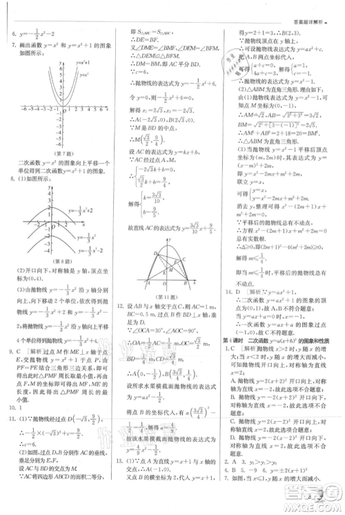 江苏人民出版社2021实验班提优训练九年级上册数学沪科版参考答案