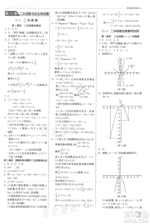 江苏人民出版社2021实验班提优训练九年级上册数学沪科版参考答案