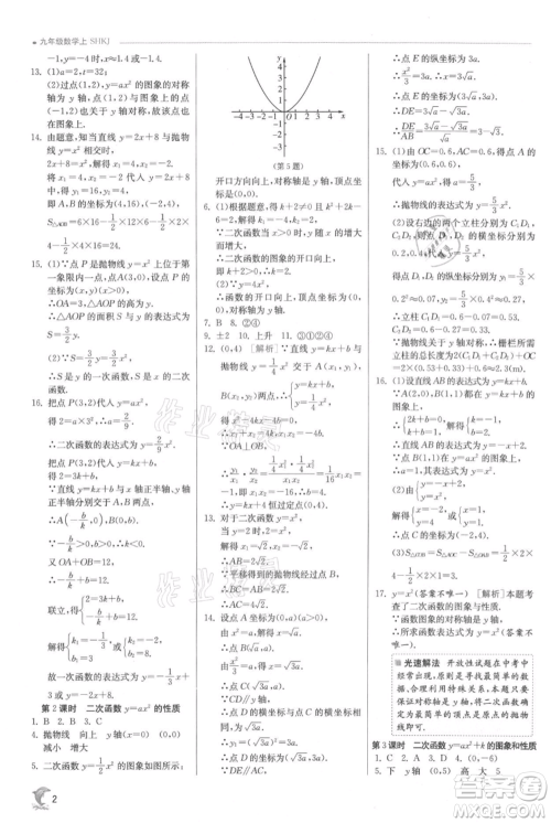 江苏人民出版社2021实验班提优训练九年级上册数学沪科版参考答案