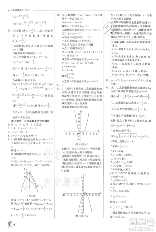 江苏人民出版社2021实验班提优训练九年级上册数学沪科版参考答案