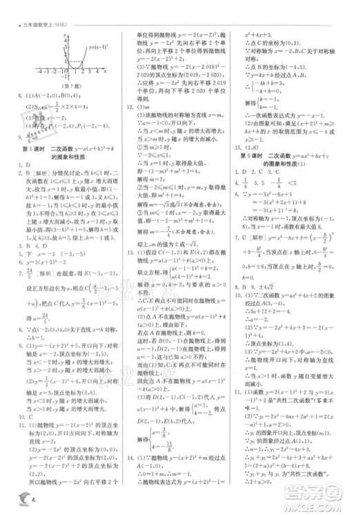 江苏人民出版社2021实验班提优训练九年级上册数学沪科版参考答案