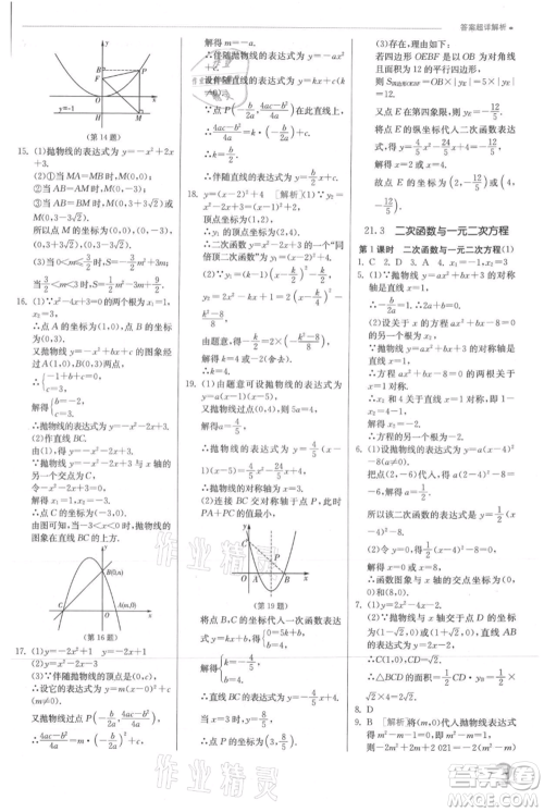 江苏人民出版社2021实验班提优训练九年级上册数学沪科版参考答案