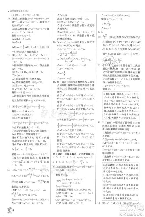 江苏人民出版社2021实验班提优训练九年级上册数学沪科版参考答案