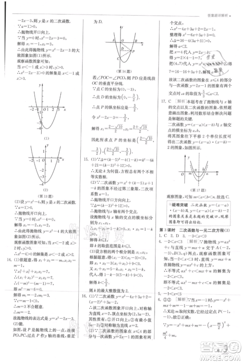 江苏人民出版社2021实验班提优训练九年级上册数学沪科版参考答案