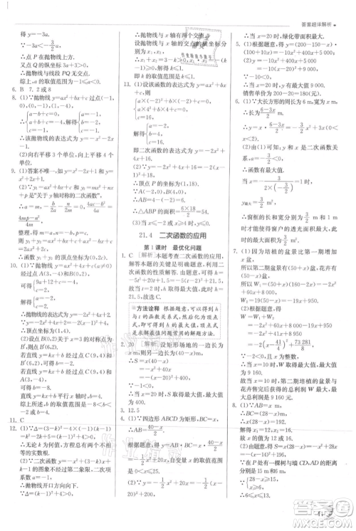 江苏人民出版社2021实验班提优训练九年级上册数学沪科版参考答案