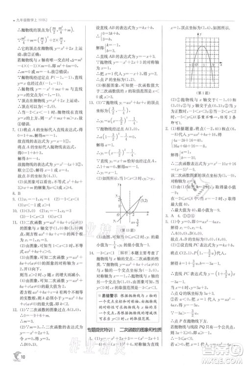 江苏人民出版社2021实验班提优训练九年级上册数学沪科版参考答案