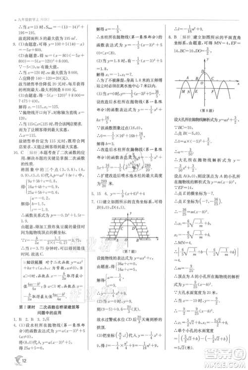 江苏人民出版社2021实验班提优训练九年级上册数学沪科版参考答案