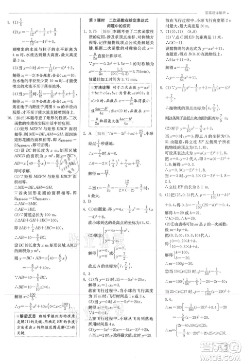 江苏人民出版社2021实验班提优训练九年级上册数学沪科版参考答案