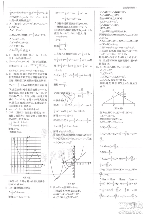 江苏人民出版社2021实验班提优训练九年级上册数学沪科版参考答案