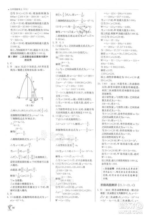 江苏人民出版社2021实验班提优训练九年级上册数学沪科版参考答案