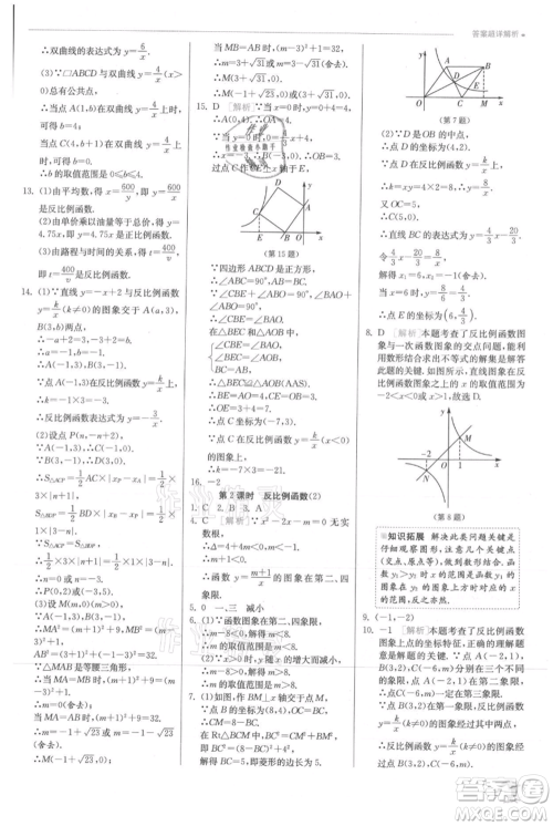 江苏人民出版社2021实验班提优训练九年级上册数学沪科版参考答案