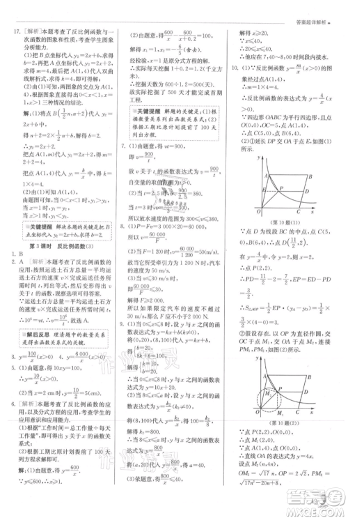 江苏人民出版社2021实验班提优训练九年级上册数学沪科版参考答案