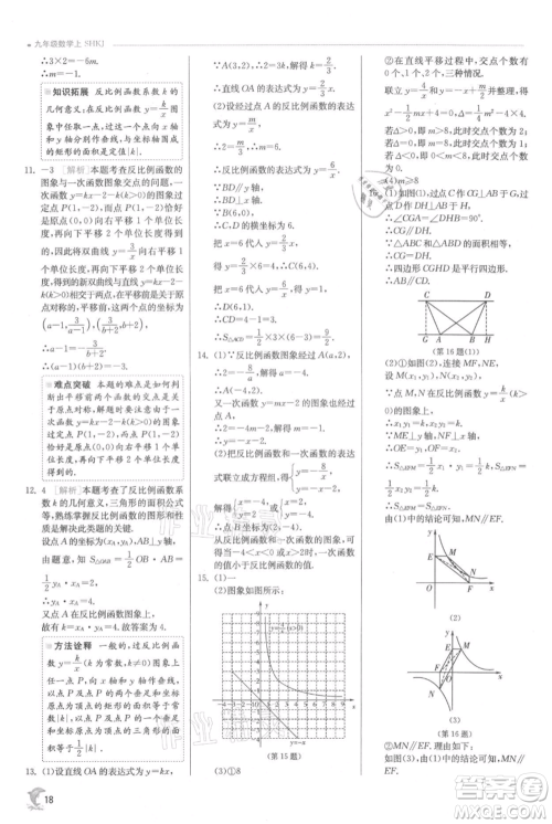 江苏人民出版社2021实验班提优训练九年级上册数学沪科版参考答案