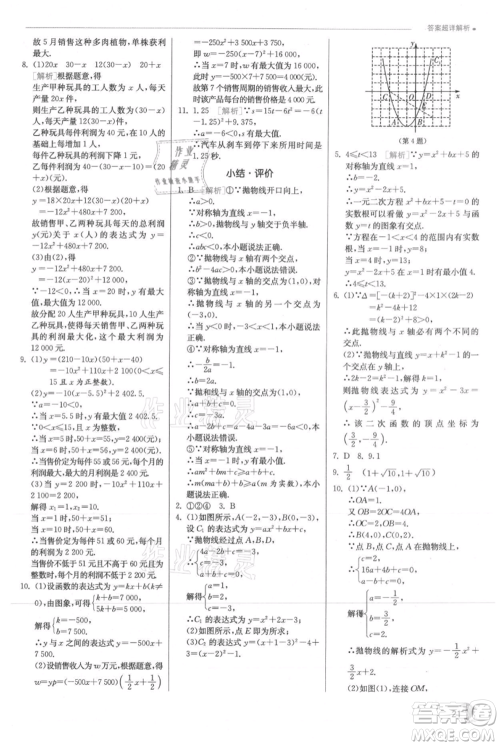 江苏人民出版社2021实验班提优训练九年级上册数学沪科版参考答案