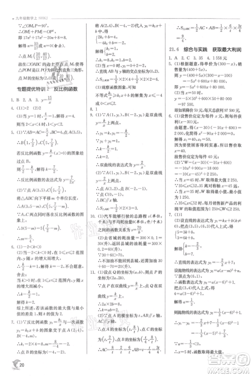 江苏人民出版社2021实验班提优训练九年级上册数学沪科版参考答案