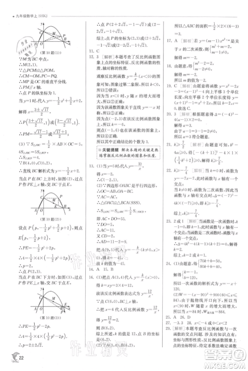 江苏人民出版社2021实验班提优训练九年级上册数学沪科版参考答案