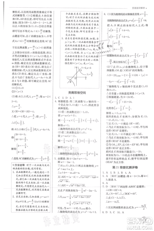 江苏人民出版社2021实验班提优训练九年级上册数学沪科版参考答案