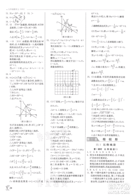 江苏人民出版社2021实验班提优训练九年级上册数学沪科版参考答案