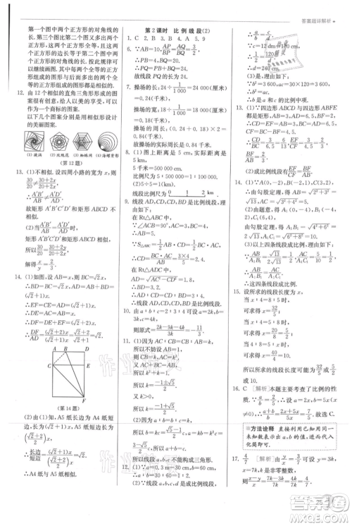 江苏人民出版社2021实验班提优训练九年级上册数学沪科版参考答案