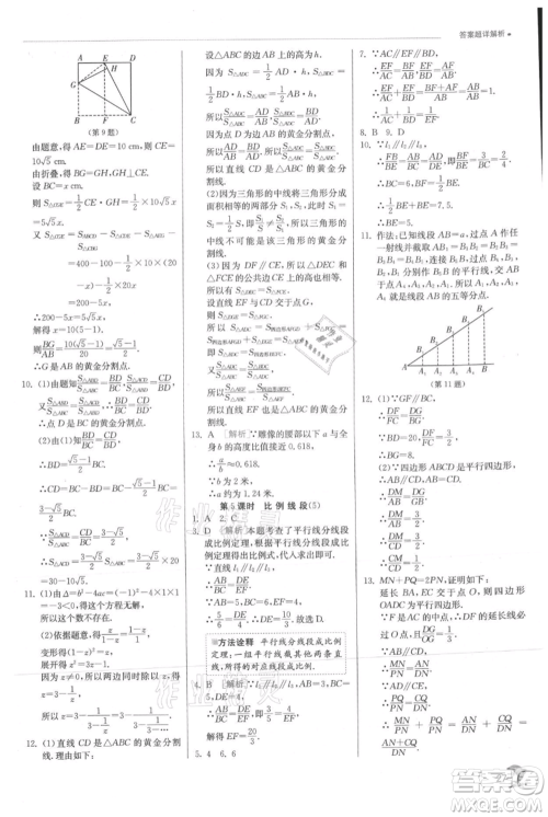 江苏人民出版社2021实验班提优训练九年级上册数学沪科版参考答案