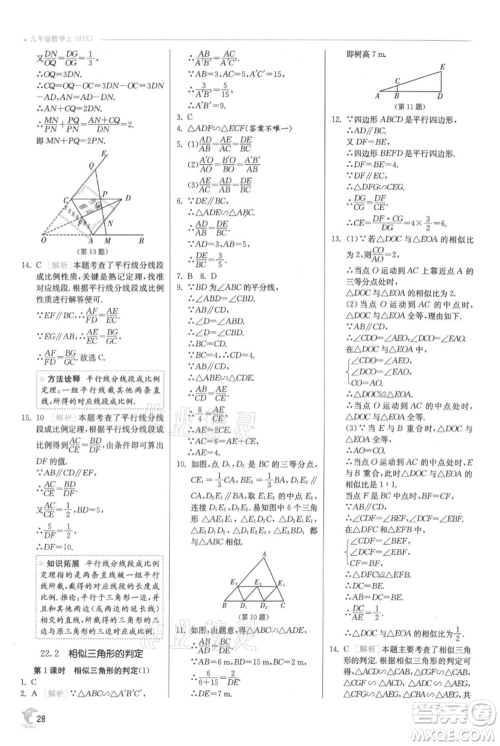 江苏人民出版社2021实验班提优训练九年级上册数学沪科版参考答案