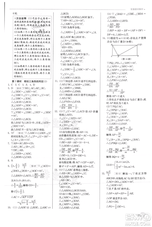 江苏人民出版社2021实验班提优训练九年级上册数学沪科版参考答案