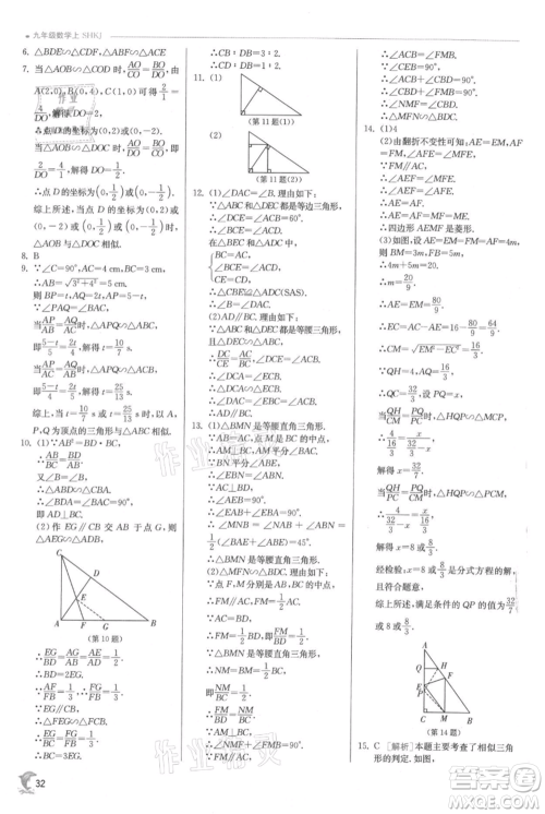 江苏人民出版社2021实验班提优训练九年级上册数学沪科版参考答案