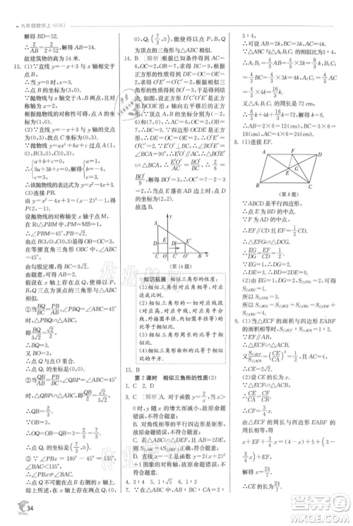 江苏人民出版社2021实验班提优训练九年级上册数学沪科版参考答案