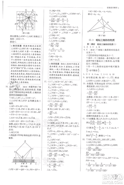 江苏人民出版社2021实验班提优训练九年级上册数学沪科版参考答案