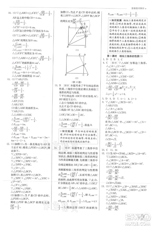 江苏人民出版社2021实验班提优训练九年级上册数学沪科版参考答案