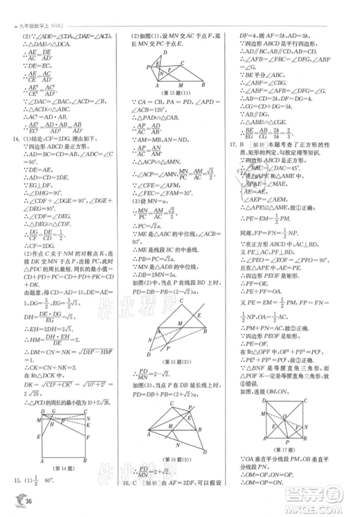 江苏人民出版社2021实验班提优训练九年级上册数学沪科版参考答案