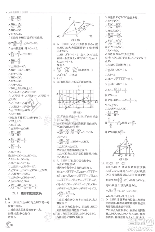 江苏人民出版社2021实验班提优训练九年级上册数学沪科版参考答案