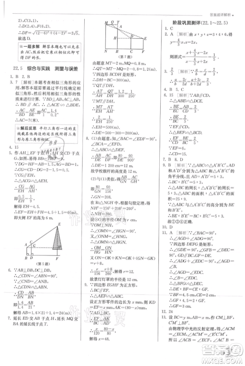 江苏人民出版社2021实验班提优训练九年级上册数学沪科版参考答案