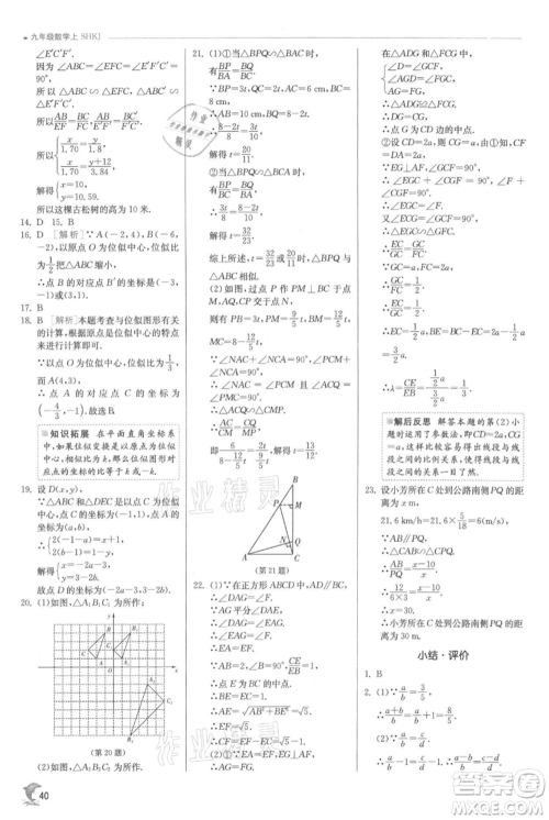 江苏人民出版社2021实验班提优训练九年级上册数学沪科版参考答案