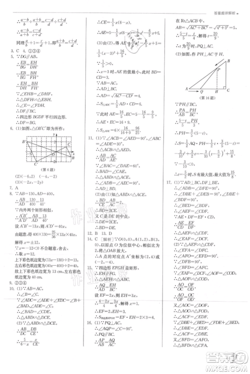 江苏人民出版社2021实验班提优训练九年级上册数学沪科版参考答案