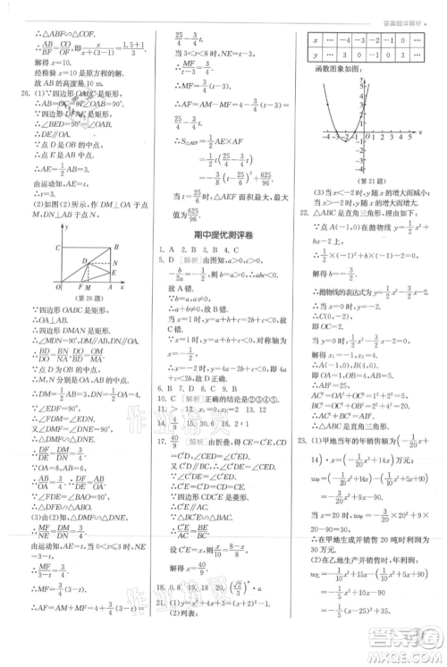 江苏人民出版社2021实验班提优训练九年级上册数学沪科版参考答案