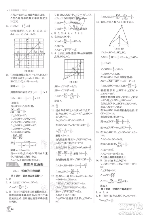 江苏人民出版社2021实验班提优训练九年级上册数学沪科版参考答案